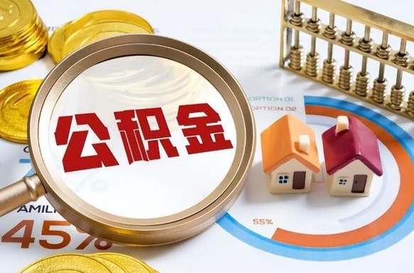 定边离职后可以提住房公积金吗（离职以后可以提取住房公积金吗）